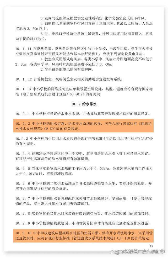 68久潤(rùn)利華學(xué)校管道直飲水案例分享—山東專(zhuān)題篇3.jpeg